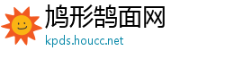 鸠形鹄面网